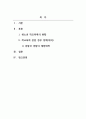 청소년복지론_얼마전 넷플릭스에서 방영되어 화제가 된 더글로리는 학교폭력에 대해 다시한번 되돌아보는 계기가 되었다 2페이지
