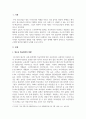청소년복지론_얼마전 넷플릭스에서 방영되어 화제가 된 더글로리는 학교폭력에 대해 다시한번 되돌아보는 계기가 되었다 3페이지