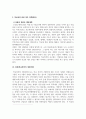 청소년복지론_얼마전 넷플릭스에서 방영되어 화제가 된 더글로리는 학교폭력에 대해 다시한번 되돌아보는 계기가 되었다 4페이지