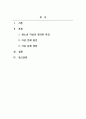 청소년복지론_최근 청소년 문제가 심각한 사회 문제로서 이슈화되는 경우가 종종 있습니다 2페이지