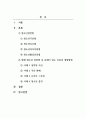 청소년복지론_현행 청소년 관련법 중 문제가 있는 부분은 무엇이라고 생각하며 개정되어야 한다면 어떤 부분이 어떻게 개정되어야 하는지 기술하시오 2페이지