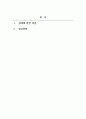 청소년육성론_초중등교육법 동법 시행령에 의하면, 징계를 할 때에는 학생의 인격이 존중되는 교육적인 방법으로 하여야 한다 2페이지