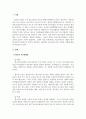 청소년지도방법론_청소년지도의 개념과 원리에 대하여 정리한 후 본인이 생각하는 바람직한 청소년지도자의 자질과 역할에 대하여 논하시오 3페이지