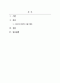 청소년지도방법론_하트의 8단계를 청소년의 비참여단계, 형식적 참여단계, 실질적 참여단계로 구분하고, 결론을 개인의 의견으로 제시해보자 2페이지
