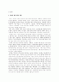 청소년지도방법론_하트의 8단계를 청소년의 비참여단계, 형식적 참여단계, 실질적 참여단계로 구분하고, 결론을 개인의 의견으로 제시해보자 4페이지