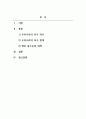 체육사_우리나라 스포츠의 도입(농구, 축구, 배구 등 스포츠 종목 중 선택 1)에 대해 작성하시오 2페이지