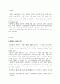 체육측정평가_본인의 체형에 대해 여러 학자들의 근거나 지수계산법에 의해 평가하여 서술하시오 3페이지