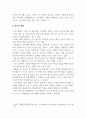 체육측정평가_본인의 체형에 대해 여러 학자들의 근거나 지수계산법에 의해 평가하여 서술하시오 4페이지