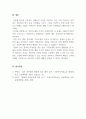 체육측정평가_본인의 체형에 대해 여러 학자들의 근거나 지수계산법에 의해 평가하여 서술하시오 5페이지