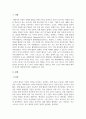 체육학개론_체육과 유사한 개념에 대하여 조사하기 3페이지