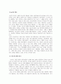 체육학개론_체육과 유사한 개념에 대하여 조사하기 4페이지