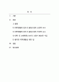 초급볼링_대학생활에 있어서 볼링수업의 긍정적, 부정적 요소, 대학 내 교약체육 수업이 필요한 이유, 활기찬 대학생활을 위한 팁 작성 2페이지