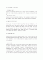 [테슬라 기업분석] 테슬라 성공요인과 경영전략 마케팅전략 분석 및 테슬라의 향후전략 제시와 미래전망 8페이지