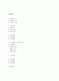 [암모니아수치 상승과 관련된 급성혼돈 간호과정] 간경변 대상자의 암모니아수치 상승과 관련된 급성혼돈 간호진단 간호과정 2페이지