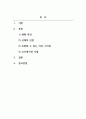 코디네이트미학_체형의 특징과 단점을 파악한 의상 코디네이션 방법 제시 2페이지