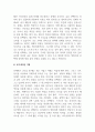 코디네이트미학_체형의 특징과 단점을 파악한 의상 코디네이션 방법 제시 4페이지