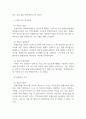 평생교육론_우리나라의 평생교육 제도 네 가지를 조사하여 자세히 기술하고 발전방안을 제시하시오 5페이지