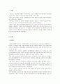 프랜차이즈산업의이해_프랜차이즈의 실패사례를 연구하고, 해당 연구를 바탕으로 본인이 프랜차이즈 사업을 경영할 때 어떻게 할 것인지를 설계해보시기 바랍니다 3페이지