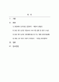 프로그램개발과평가_사회복지프로그램 개발과 평가에 대해서 공부하고 있습니다 2페이지