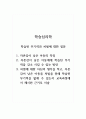 학습심리학_학습된 무기력과 처벌에 대한 질문_1 1페이지