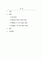 한국어문법론_기본 문형의 설정 원칙을 세 가지 기준으로 논하시오 2페이지