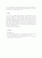 한국어의미론_실제 언어 자료(한국어 교제 활용)을 통해 신정보와 구정보 표지조사 (이가와 은는)를 찾아 분석하시오 5페이지