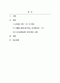 한국어의미론_한국어의 의미와 관련된 주제를 자유롭게 정하되, 주별 강의 내용 중에서 관심 가는 주제를 선택하고 주변의 사례를 대상으로 삼아 조사, 분석, 주장 등의 내용으로 구성 2페이지