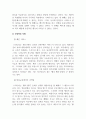 한국의현대문화_외국인들이 한국인을 볼 때 빨리 빨리 라고 외칩니다 4페이지