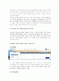 항공예약시스템_대한항공 예약시스템과 아시아나 항공 예약시스템 비교분석 4페이지