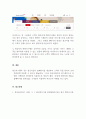 항공예약시스템_대한항공 예약시스템과 아시아나 항공 예약시스템 비교분석 5페이지