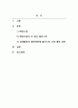 해양생태계와플라스틱_해양생태계 주 오염 플라스틱 환경정비 2페이지