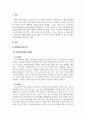 행정학개론_정책갈등요인을 통한 실제 정책갈등사례를 분석하고 갈등해소방안을 제시하시오 3페이지