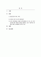 현대인의정신건강_나는 얼마나 적응적인 생활을 하고 있는 사람인가 2페이지