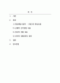 현대인의정신건강_명상실습 경험보고서 명상에 답이 있다(장현갑저, 담앤북스) 책에서 호흡명상과 마음챙김 명상 실습을 바탕으로 3일간의 호흡명상과 3일간의 마음챙김 명상 경험내용을 신체적 감각 경험, 정서적 경험, 인지적 경험으로 나누어 세부적으로 기술한다 2페이지