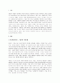 현대인의정신건강_명상실습 경험보고서 명상에 답이 있다(장현갑저, 담앤북스) 책에서 호흡명상과 마음챙김 명상 실습을 바탕으로 3일간의 호흡명상과 3일간의 마음챙김 명상 경험내용을 신체적 감각 경험, 정서적 경험, 인지적 경험으로 나누어 세부적으로 기술한다 3페이지