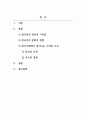 현대한국사회_한국인의 가치관 중에서 정신적 가치관을 이루는 것들을 문화적 문법으로 정리하고 현대한국사회에서 일어나는 사건과 사고를 비교하여 자신의 의견으로 기술하시오 2페이지
