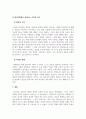 현대한국사회_한국인의 가치관 중에서 정신적 가치관을 이루는 것들을 문화적 문법으로 정리하고 현대한국사회에서 일어나는 사건과 사고를 비교하여 자신의 의견으로 기술하시오 4페이지