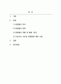 화장품학_화장품이란 무엇입니까 (2) 2페이지