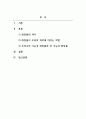 화장품학_화장품이란 무엇입니까 2페이지