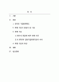 회계원리_국제회계기준의 주요 내용과 도입에 따른 과제는 무엇인지 작성하시오 2페이지