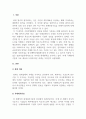 회계원리_국제회계기준의 주요 내용과 도입에 따른 과제는 무엇인지 작성하시오 3페이지