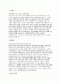 유치원교사 자기소개서) 유치원교사 자소서 - 1.지원동기 2.성장과정 3.성격의 장단점 4.생활신조 및 가치관 5.직무수행계획서 및 입사 후 포부 [유치원교사 자소서] 3페이지