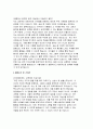 유치원교사 자기소개서) 유치원교사 자소서 - 1.지원동기 2.성장과정 3.성격의 장단점 4.생활신조 및 가치관 5.직무수행계획서 및 입사 후 포부 [유치원교사 자소서] 4페이지