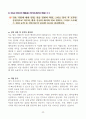 [고득점] 2025년 취업별 자기소개서 합격 샘플 33페이지