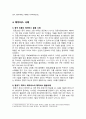 메타버스 유형, 사례, 발전방향 분석 6페이지