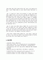 메타버스 유형, 사례, 발전방향 분석 8페이지