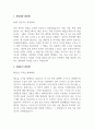 모트라스_생산직 최종 합격 자기소개서 (전문가 작성본) 2페이지