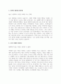 모트라스_생산직 최종 합격 자기소개서 (전문가 작성본) 3페이지
