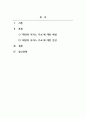감상문_영화 태양의 서커스 카쇼를 보고 감상문을 작성하시오 2페이지