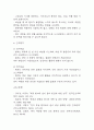 [부동과 관련된 변비 간호과정] 부동과 관련된 변비 간호진단 간호과정 6페이지